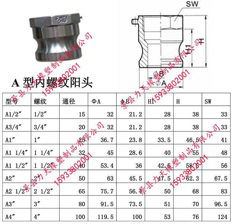 A型內(nèi)螺紋陽頭.jpg