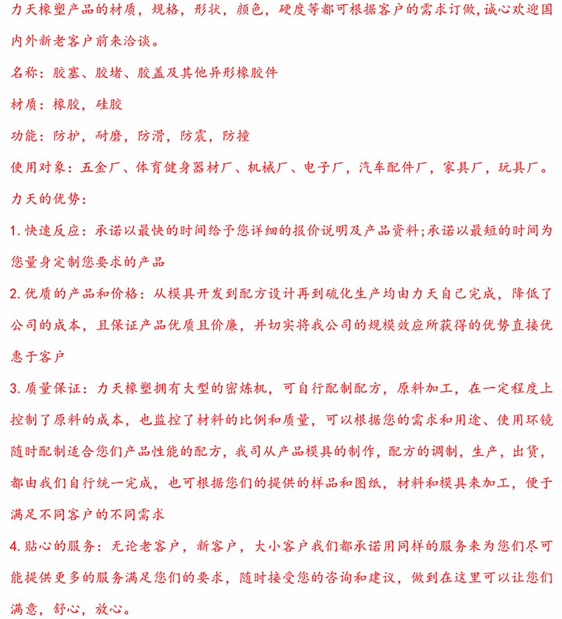 膠堵文字介紹.jpg